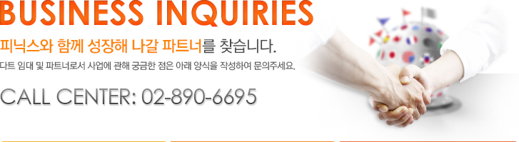 BUSINESS Inquiries-피닉스와 함께 성장해 나갈 파트너를 찾습니다. 다트 임대 및 파트너로서 사업에 관해 궁금한 점은 양식을 작성하여 문의주세요. CALL CENTER: 02-890-6695